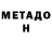 Метадон methadone ALawjam 7